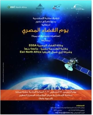 "The Egyptian space day" ceremony to be held in Alexandria library