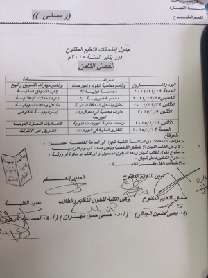 جدول امتحان التعليم المفتوح 2104-2015
