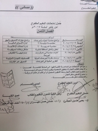 جدول امتحان التعليم المفتوح 2104-2015