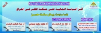 تحديد مناقشة رسالة الماجستير للباحث العراقى رياض مالك محسن