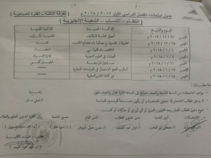 جدول إمتحان الفرقة الثالثة ( انتظام - انتساب - الشعبة الانجليزية)  الفترة الصباحية