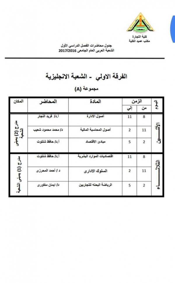 جدول المحاضرات للعام 2015/2016 الفصل الدراس الاول