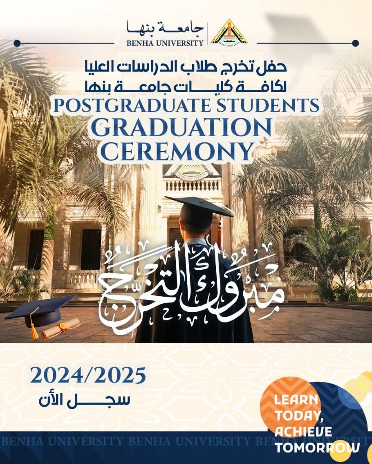 الاشتراك فى حفل تخرج الدراسات العليا بكلية التجارة جامعة بنها