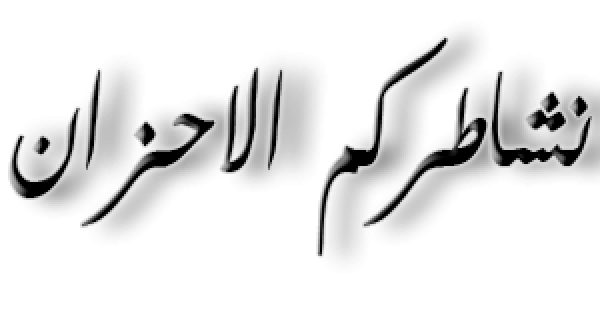 عزاء لوفاة والدة أ.د/ ندا بقسم ادارة الأعمال