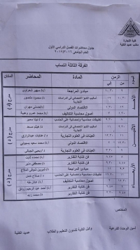 جدول المحاضرات للعام 2015/2016 الفصل الدراس الاول