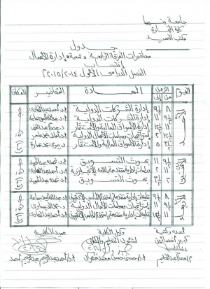 جدول محاضرات الشعبة العربي