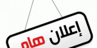 تم تحديد موعد التسجيل فى الدراسات العليا للعام الجامعي 2014/2015م بكلية التجارة جامعة بنها