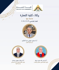 وكلاء كلية التجارة جامعة بنها