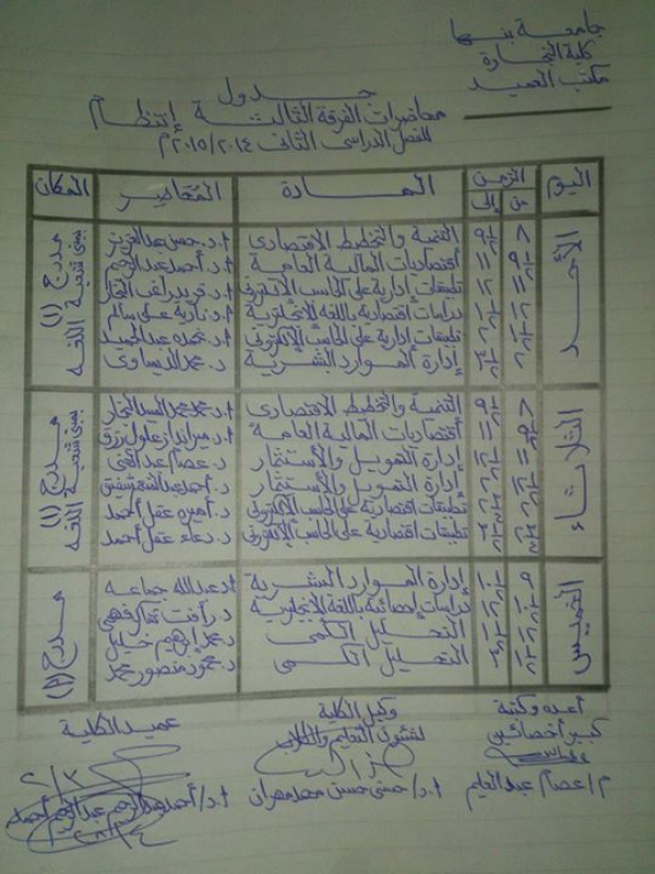 هام لطلاب الفرقة الثالثة