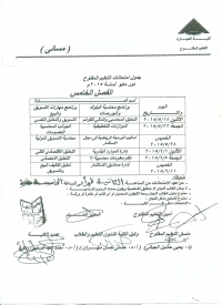 جدول امتحانات التعليم المفتوح 2014م /2015م