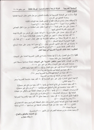 نموذج امتحان الفصل الدراسي الاول 2014/2015