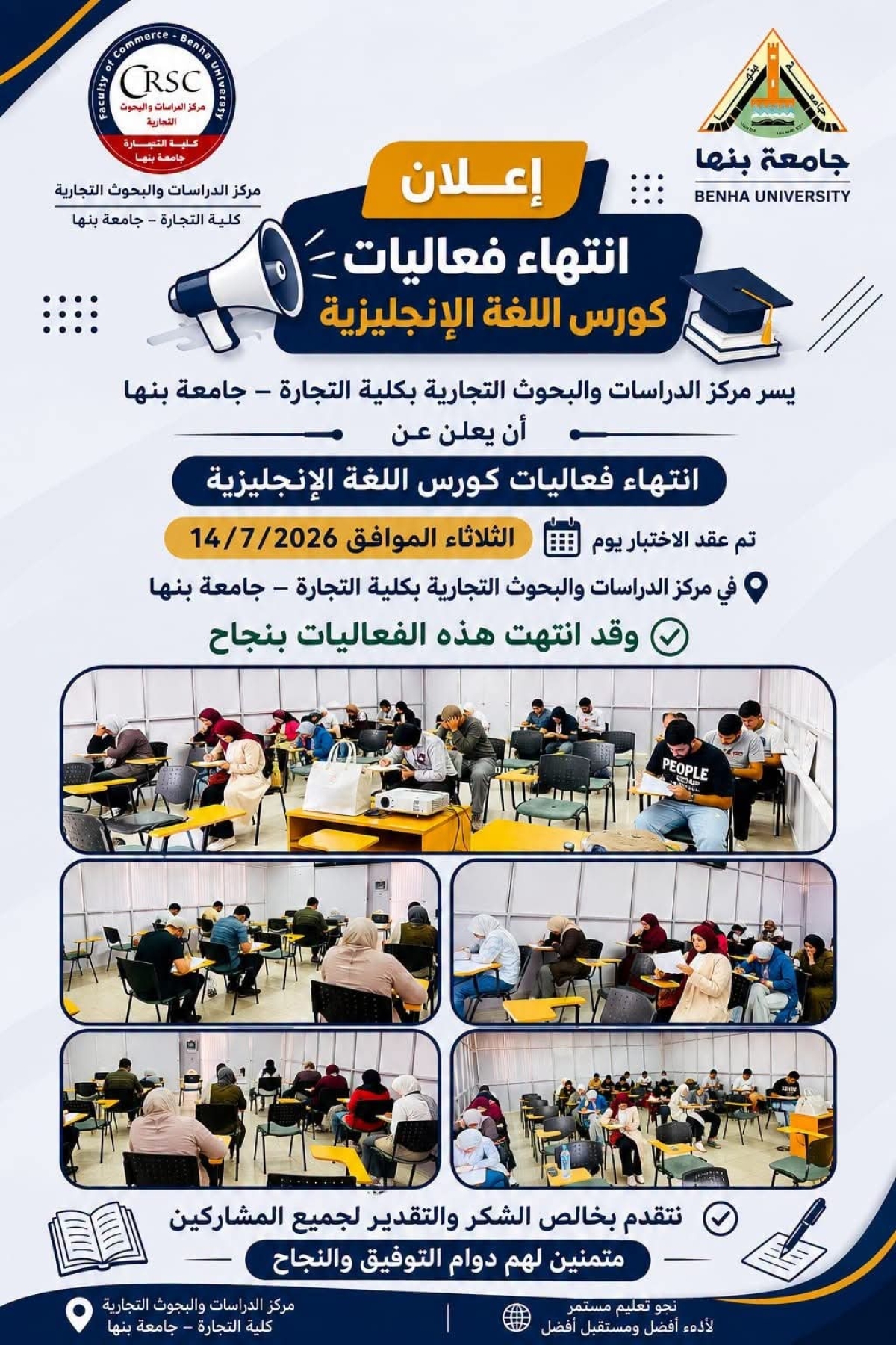 اليوم الختامي | ختام فعاليات كورس اللغة الإنجليزية بمركز الدراسات والبحوث بكلية التجارة جامعة بنها
