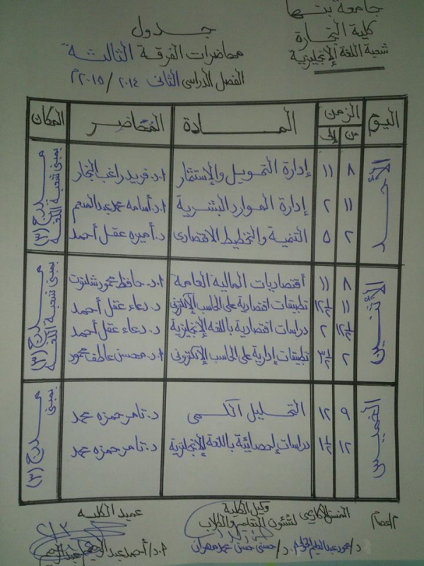 هام لطلاب الشعبة الانجليزية