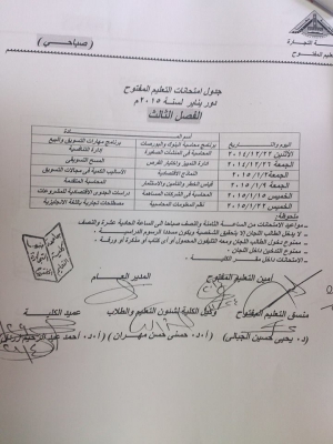 جدول امتحان التعليم المفتوح 2104-2015