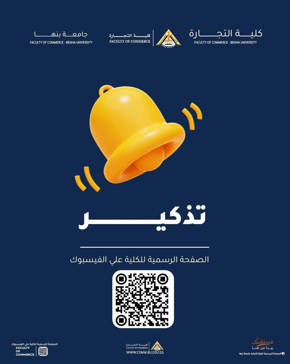 هام لجميع الطلاب بيان بالمواد التى تم فتحها من الفصل الدراسى الاول بكلية التجارة جامعة بنها