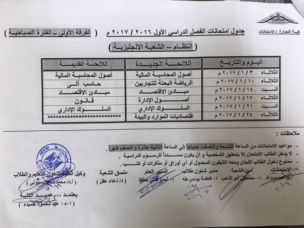 جدول امتحانات الفصل الدراسي الاول لعام 2016م/2017م