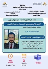 كلية التجارة جامعة بنها تنظم ندوة بعنوان:  الطريق للحصول على منحة دراسية بالخارج