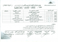 جدول امتحانات طلاب الفرقة الثالثة