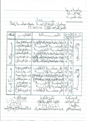 جدول محاضرات الشعبة العربي
