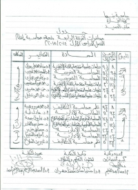 جدول محاضرات الشعبة العربي