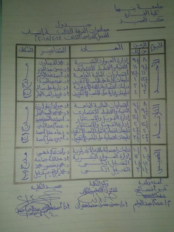 هام لطلاب الفرقة الثالثة