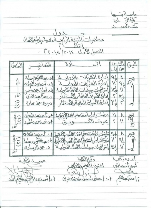 جدول محاضرات الشعبة العربي