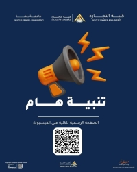 هام لجميع طلاب كلية التجارة جامعة بنها ( الشعبة العربية _ الشعبة الانجليزية)