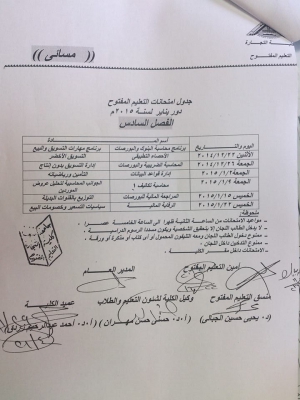 جدول امتحان التعليم المفتوح 2104-2015
