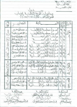 جدول محاضرات الشعبة العربي