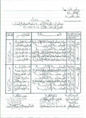 جدول محاضرات الشعبة العربي