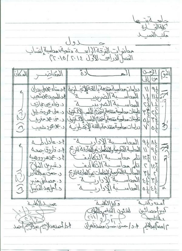 جدول محاضرات الشعبة العربي