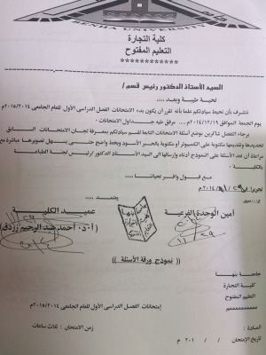 جداول امتحانات التعليم المفتوح
