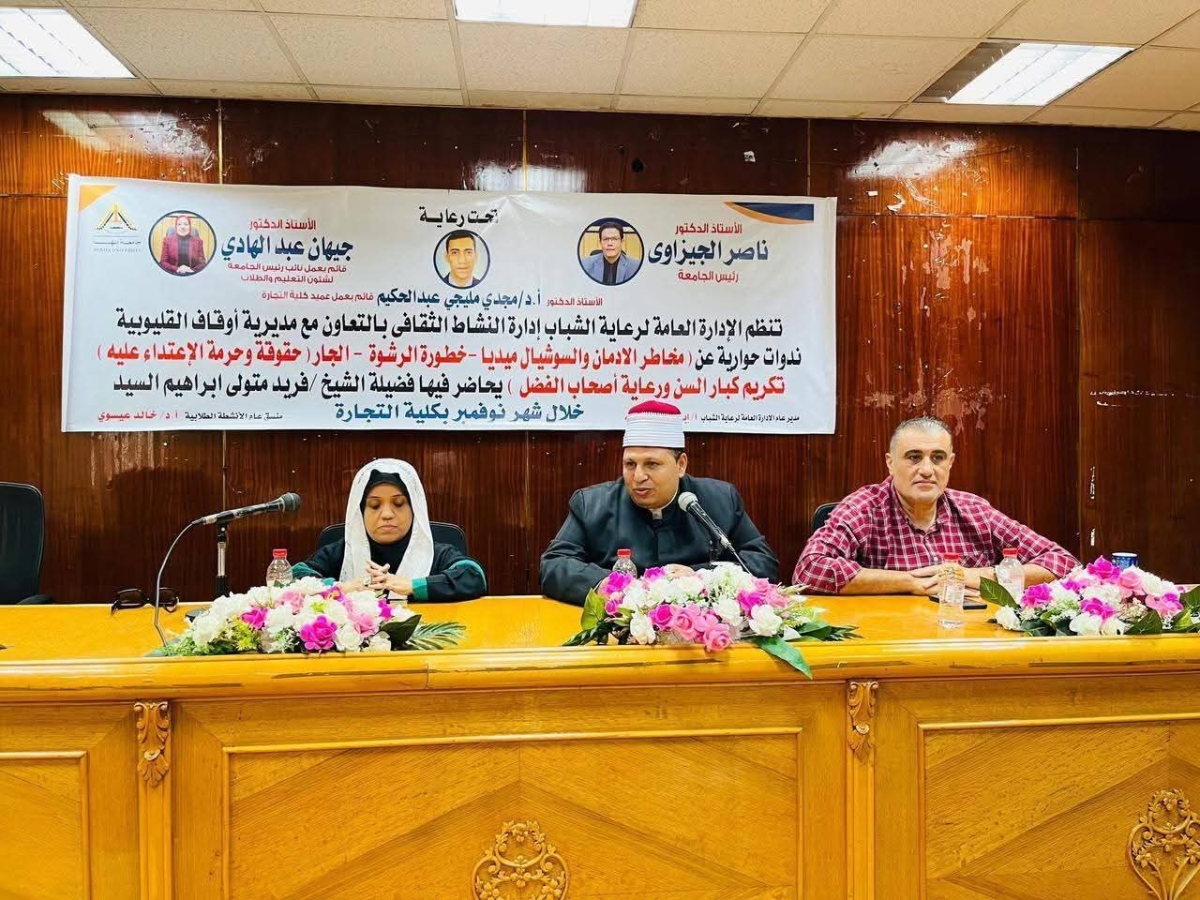 ندوة توعوية حول خطورة الرشوة بجامعة بنها ضمن مبادرة «صحح مفاهيمك»..