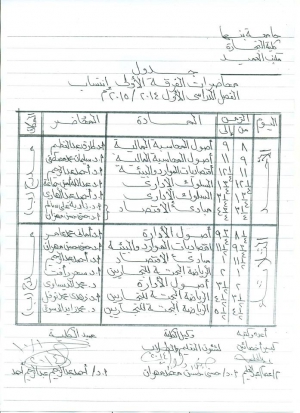 جدول محاضرات الشعبة العربي
