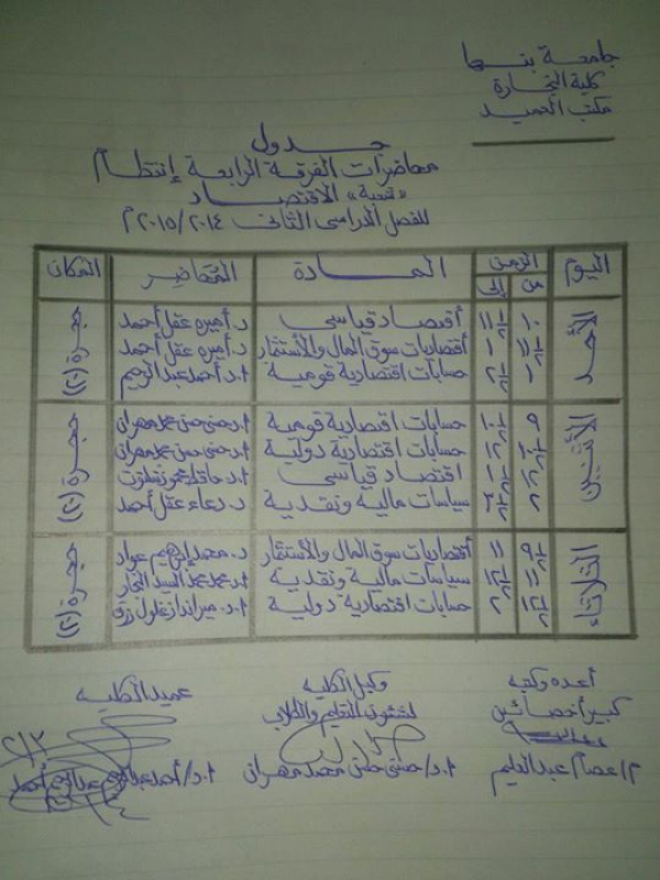 هام لطلاب الفرقة الرابعة