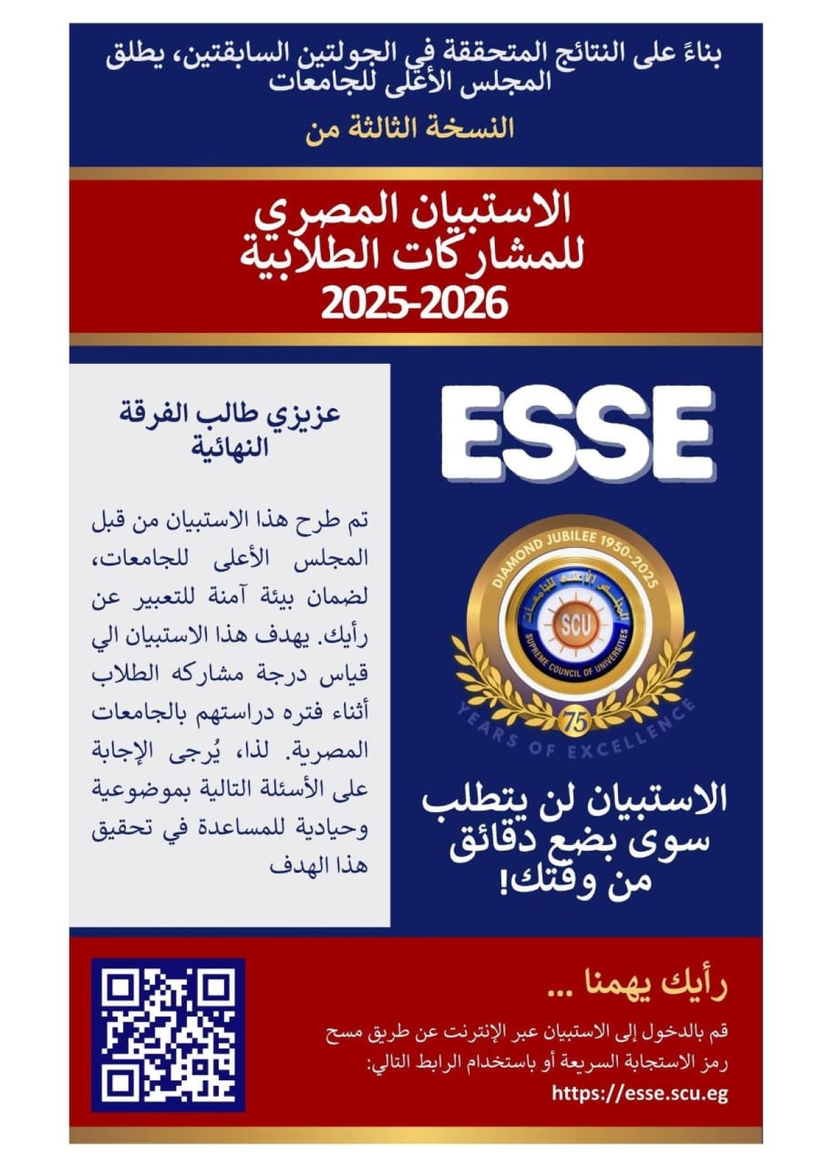 استبيان المشاركة في الأنشطة الطلابية بكلية التجارة جامعة بنها للعام الجامعى 2025..2026