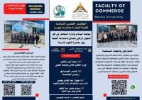 المؤتمر العلمي الثالث لكلية التجارة جامعة بنها بعنوان " حوكمة البيانات وإدارة المخاطر في ظل التحول الرقمي كمدخل لإستدامة التنمية رؤى معاصرة للعلوم الإدارية"