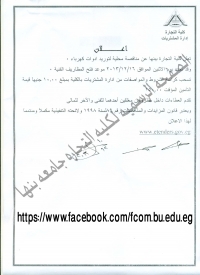 الكليه تتطرح مناقصه محليه لتوريد ادوات كهرباء