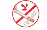 مبادرة لا للتدخين بكلية التجارة جامعة بنها