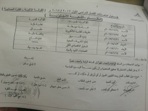 جدول امتحان الفرقة الثانية ( انتظام - الشعبة الانجليزية ) الفترة المسائية