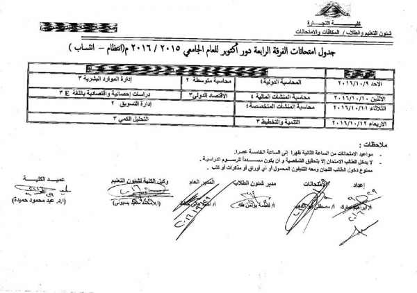 امتحانات دوراكتوبر