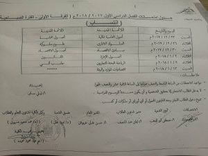 جدول إمتحان الفرقة الأولي ( انتساب ) الفترة الصباحية