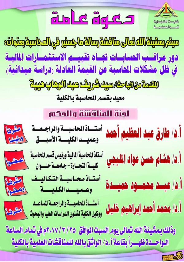 مناقشات علمية