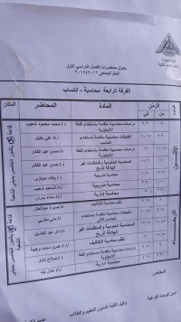 جدول المحاضرات للعام 2015/2016 الفصل الدراس الاول