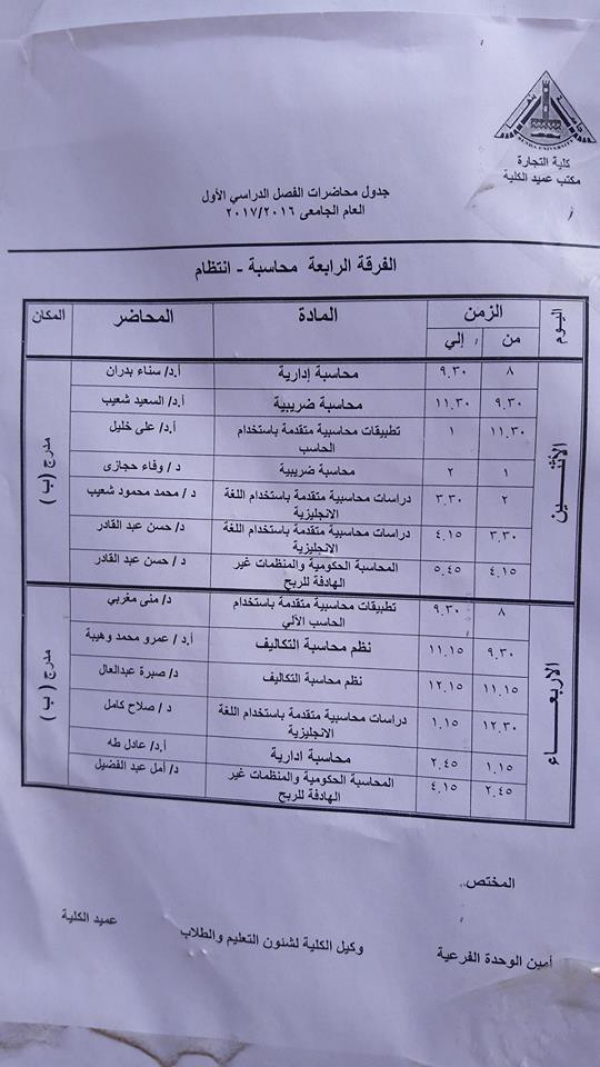 جدول المحاضرات للعام 2015/2016 الفصل الدراس الاول