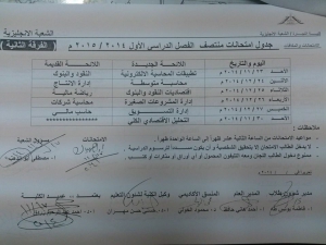 جداول امتحان الميد ترم للشعبه الانجليزيه