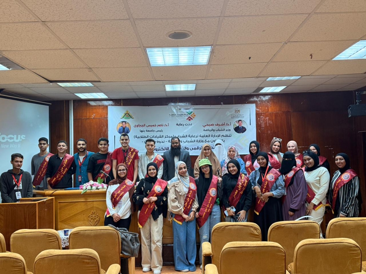 ندوة التحول الرقمى والتسويق الإلكترونى بكلية التجارة جامعة بنها تحت رعاية معالى الأستاذ الدكتور/ ناصر الجيزاوى رئيس الجامعة