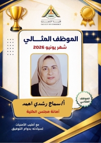 الموظف المثالي عن شهر يونيو ٢٠٢٦