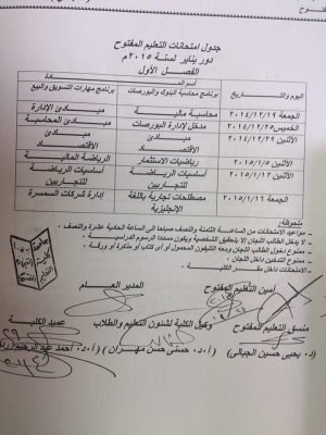جدول امتحان التعليم المفتوح 2104-2015
