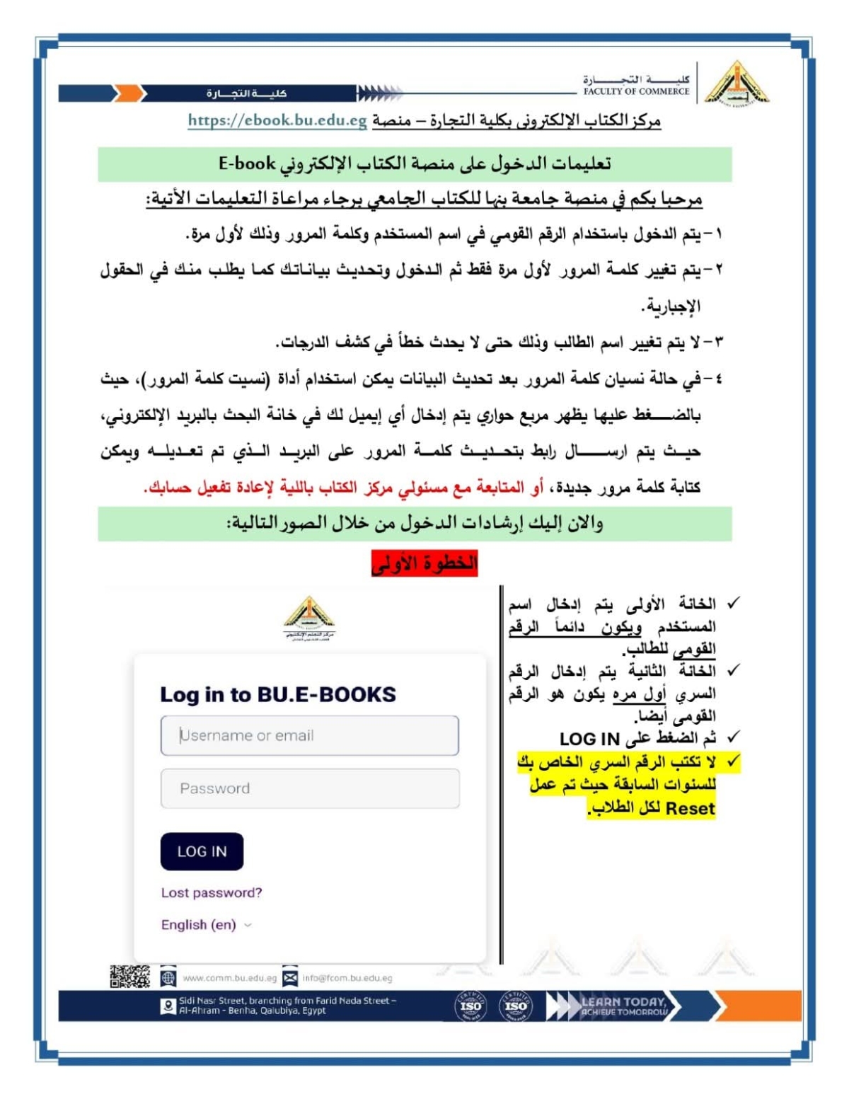 إرشادات للدخول إلى منصة الكتاب الإلكترونى بكلية التجارة جامعة بنها